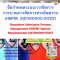 หลักสูตร ข้อกำหนดระบบการจัดการกระบวนการจัดการสารอันตราย (HSPM) (QC080000:2022)