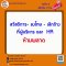 สวัสดิการ- ลงโทษ – เลิกจ้าง  ที่ผู้บริหาร และ HR  ห้ามพลาด !!!   อบรมวันที่ 19 ธันวาคม 2566