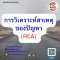 การวิเคราะห์สาเหตุของปัญหา (RCA)