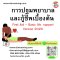 การปฐมพยาบาลและกู้ชีพเบื้องต้น  First Aid – Basic life  support Version 2025