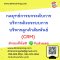 กลยุทธ์การยกระดับการบริการด้วยระบบการบริหารลูกค้าสัมพันธ์ (CRM)