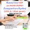 ขั้นตอนการขอ  VISA และ WORK PERMIT (ใบอนุญาตทำงาน) ที่ถูกต้อง (VISA & / Work permit)    3 ชั่วโมง
