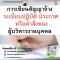 หลักสูตร การเขียนสัญญาจ้าง ระเบียบปฏิบัติ ประกาศ หรือคำสั่งของผู้บริหารงานบุคคล