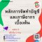 หลักการจัดทำบัญชีและภาษีอากรเบื้องต้น  วันจันทร์ที่  27      พฤศจิกายน  2566(copy)