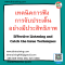 หลักสูตร เทคนิคการฟัง การจับประเด็นอย่างมีประสิทธิภาพ Effective Listening and Catch the Issue Techniques