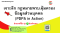 หลักสูตร เตรียมความพร้อม เพื่อการปฏิบัติตามพระราชบัญญัติคุ้มครองข้อมูลส่วนบุคคล พ.ศ.๒๕๖๒