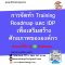 การจัดทำ Training Roadmap และ IDP  เพื่อเสริมสร้างศักยภาพขององค์กร