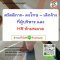 สวัสดิการ- ลงโทษ – เลิกจ้าง  ที่ผู้บริหาร และ HR  ห้ามพลาด