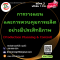 วันพุธที่  21  มิถุนายน 2566    หลักสูตร  การวางแผนและการควบคุมการผลิตอย่างมีประสิทธิภาพ (Production Planning & Control)