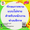 วันพุธที่  19  กรกฎาคม  25666        หลักสูตร ทักษะการขายแบบไม่ขาย สำหรับพนักงานช่างบริการ