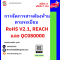 วันศุกร์ที่  23  มิถุนายน  2566     หลักสูตร การจัดการสารต้องห้ามตามระเบียบ  RoHS V2.1, REACH และ  QC080000