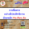 วันพุธที่  14  มิถุนายน  2566       หลักสูตร การสื่อสารอย่างมีประสิทธิภาพด้วยหลัก Ho-Ren-So