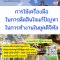 หลักสูตร การใช้เครื่องมือในการตัดสินใจแก้ปัญหาในการทำงานในยุคดิจิทัล
