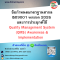 หลักสูตร ข้อกำหนดมาตรฐานสากล ISO9001 version 2026 และการประยุกต์ใช้ Quality Management System (QMS) Awareness & Implementation
