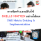 หลักสูตร การจัดทำและปรับใช้ SKILLS MATRIX อย่างได้ผล Skill Matrix Setting & Implementation