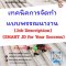 เทคนิคการจัดทำแบบพรรณนางาน (Job Description) (SMART JD for Your Success)