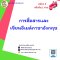 การสื่อสารเเละเขียนอีเมล์ภาษาอังกฤษ