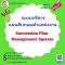 ระบบบริหารแผนสืบทอดตำแหน่งงาน  (Succession Plan Management System)  (รุ่นที่  32)