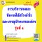 บริหารคนและทีมงานให้สร้างกำไรและบรรลุเป้าหมายองค์กร People Management  รุ่นที่ 4