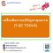 เครื่องมือการแก้ปัญหาคุณภาพ(7 QC TOOLS)