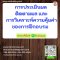 การประเมินผล ติดตามผล และการวิเคราะห์ความคุ้มค่าของการฝึกอบรม   (Training Evaluation Follow-up and ROI)