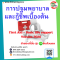 การปฐมพยาบาลและกู้ชีพเบื้องต้น  First Aid – Basic life  support Version 2020(copy)(copy)