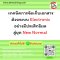 เทคนิคการจัดเก็บเอกสารด้วยระบบ Electronicอย่างมีประสิทธิผล  สู่ยุค New Normal