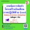 เทคนิคการจัดทำโครงสร้างเงินเดือน  (ภาคปฏิบัติด้วย Excel) (Salary structure designing)   (หลักสูตร 1 วัน)