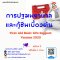 การปฐมพยาบาลและกู้ชีพเบื้องต้น  First Aid – Basic life  support Version 2020  วันพุธที่  22     พฤศจิกายน  2566