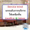 Service mind ยกระดับการบริการให้เหนือชั้น