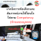 หลักสูตร เทคนิคการคัดเลือกและสัมภาษณ์งานให้โดนใจใช่ตาม Competency (ทักษะของบุคคล)