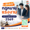 หลักสูตร กฎหมายแรงงานสำหรับนายจ้างและผู้บริหารงานบุคคล 2569