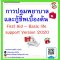 การปฐมพยาบาลและกู้ชีพเบื้องต้น  First Aid – Basic life  support Version 2020  รับใบวุฒิบัตรทุกที่นั่ง !!!