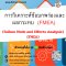 หลักสูตร การวิเคราะห์ข้อบกพร่องและผลกระทบ  (FMEA) (Failure Mode and Effects Analysis) (FMEA)