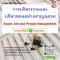 การบริหารงานและบริหารคนอย่างชาญฉลาด (Smart Job and People Management)