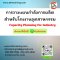 การวางแผนกำลังการผลิตสำหรับโรงงานอุตสาหกรรม ( Capacity Planning for Industry)