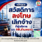 หลักสูตร สวัสดิการ - ลงโทษ - เลิกจ้าง ที่ผู้บริหาร และ HR ห้ามพลาด !!!