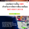 หลักสูตร เทคนิคการเป็น EMR สำหรับการจัดการสิ่งแวดล้อม ISO14001:2015