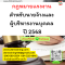 หลักสูตร กฎหมายแรงงานสำหรับนายจ้างและผู้บริหารงานบุคคล ปี 2568