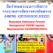 หลักสูตร ข้อกำหนดระบบการจัดการกระบวนการจัดการสารอันตราย (HSPM) (QC080000:2022)