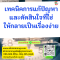 หลักสูตร เทคนิคการแก้ปัญหาและตัดสินใจที่ใช่ให้กลายเป็นเรื่องง่าย (Problem Solving & Decision Making Skill in Action)