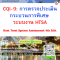 หลักสูตร CQI-9 : การตรวจประเมินกระบวนการพิเศษ ระบบงาน HTSA Heat Treat System Assessment 4th Edit
