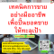 หลักสูตร เทคนิคการขายอย่างมืออาชีพเพื่อปั้นยอดขายให้ทะลุเป้า (Professional Selling Technique for Increasing Sales Volume)