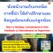 หลักสูตร หัวหน้างานกับเทคนิคการชี้นำ ให้คำปรึกษาและข้อมูลย้อนกลับแก่ลูกน้อง