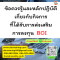 หลักสูตร ข้อควรรู้และหลักปฏิบัติเกี่ยวกับกิจการที่ได้รับการส่งเสริมการลงทุน BOI
