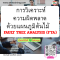 หลักสูตร การวิเคราะห์ความผิดพลาดด้วยแผนภูมิต้นไม้ FAULT TREE ANALYSIS (FTA)