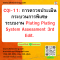 หลักสูตร CQI-11: การตรวจประเมินกระบวนการพิเศษ ระบบงาน Plating (Plating System Assessment 3rd Edit.)