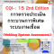 หลักสูตร CQI : 15 2nd Edition การตรวจประเมินกระบวนการพิเศษ ระบบงานเชื่อม (Welding System Assessment)