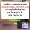 หลักสูตร เทคนิคการการเจรจาต่อรอง ข้อเรียกร้องของสหภาพแรงงาน และการบันทึกข้อตกลงระหว่างนายจ้างกับสหภาพแรงงาน