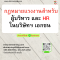 หลักสูตร กฎหมายแรงงานสำหรับผู้บริหาร และ HR ในบริษัทฯ เอกชน